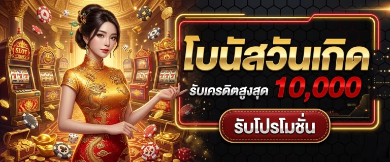 โปรโมชั่น