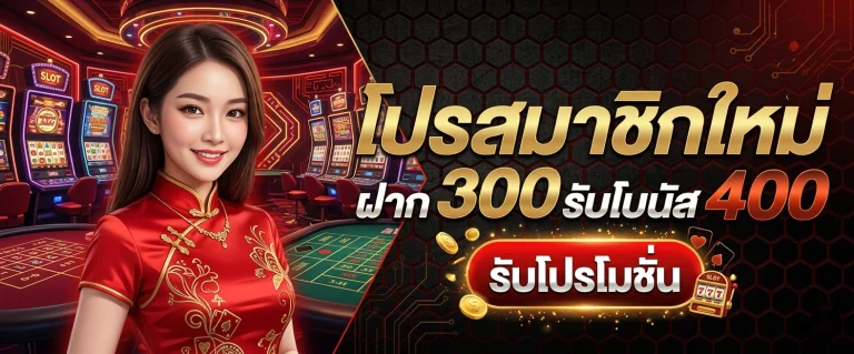 โปรโมชั่น