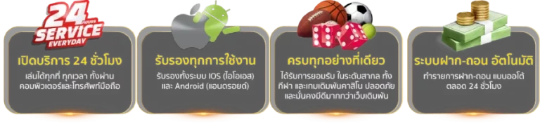 บริการของเรา