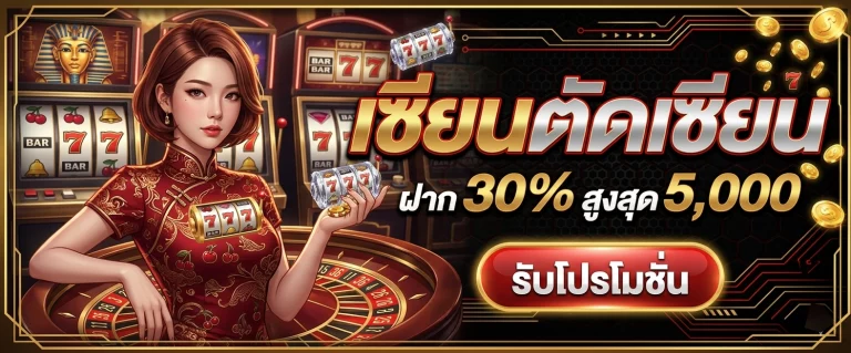 โปรโมชั่น