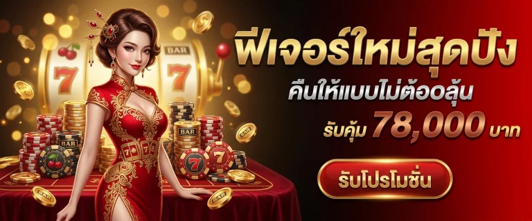 โปรโมชั่น